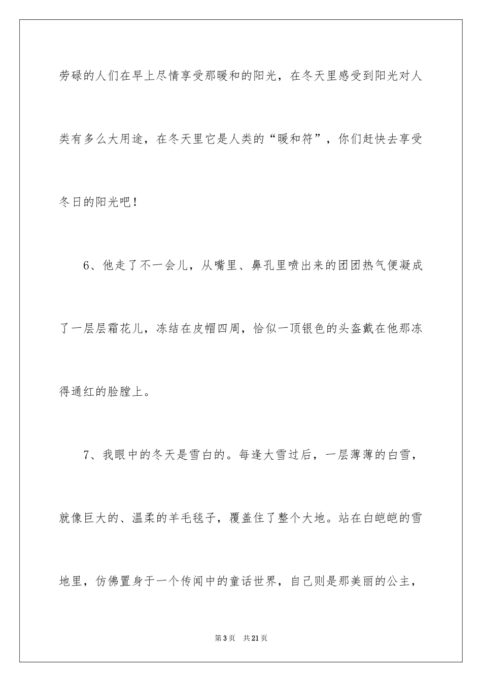 2024写冬天的优美段落_第3页