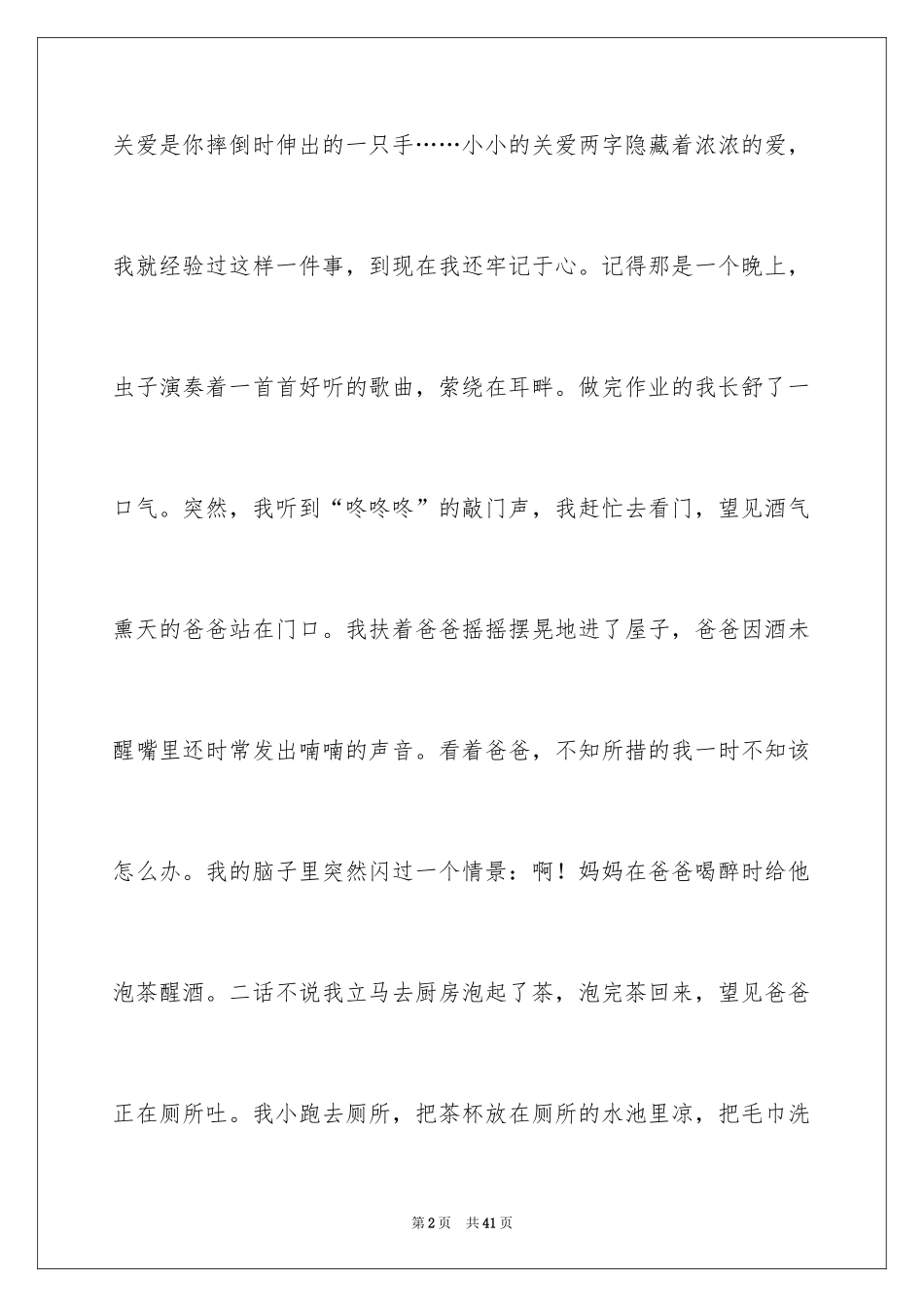 2024关爱六年级作文_4_第2页