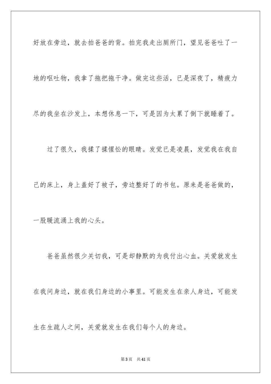 2024关爱六年级作文_4_第3页