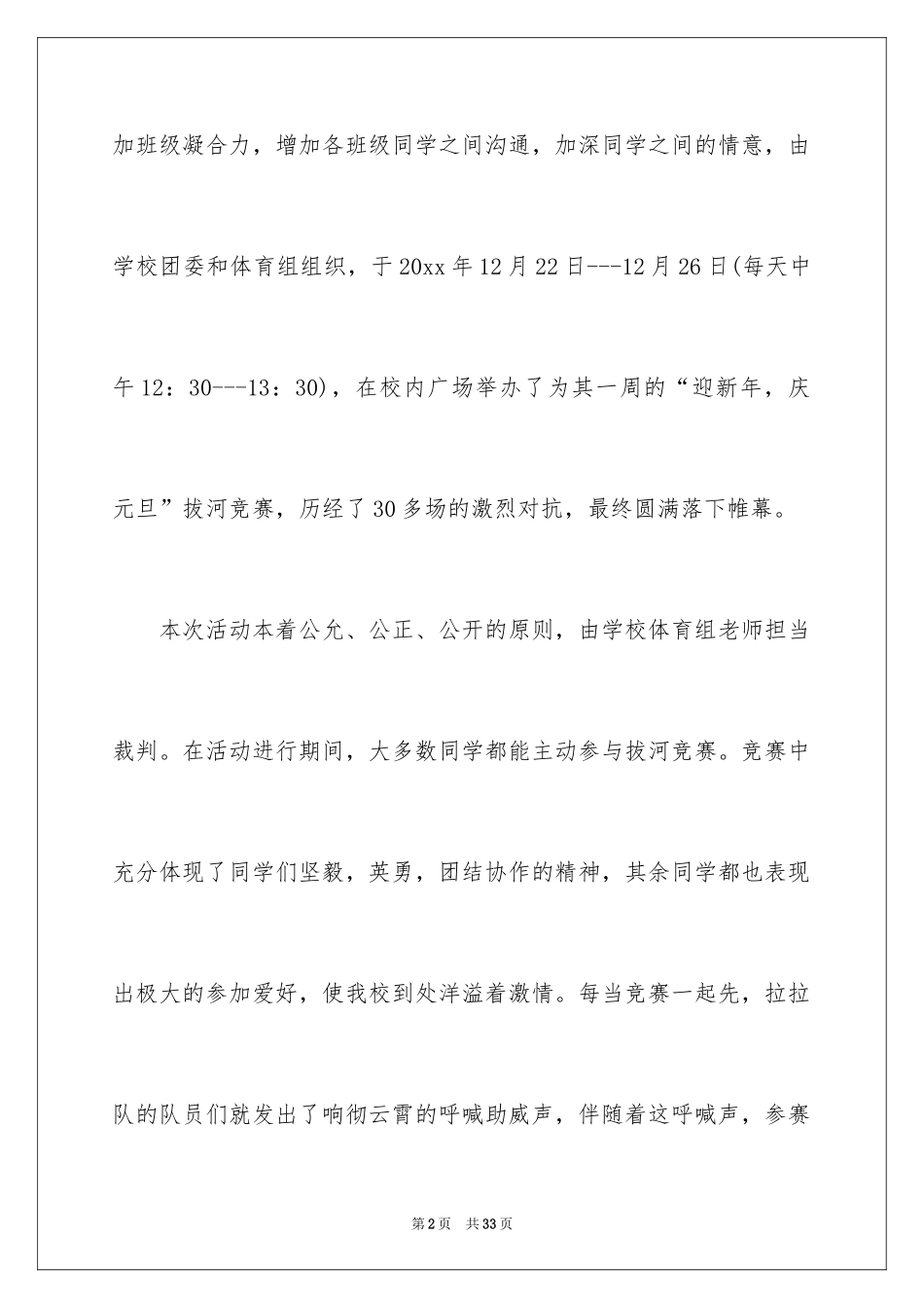 2024学校拔河比赛活动总结_第2页