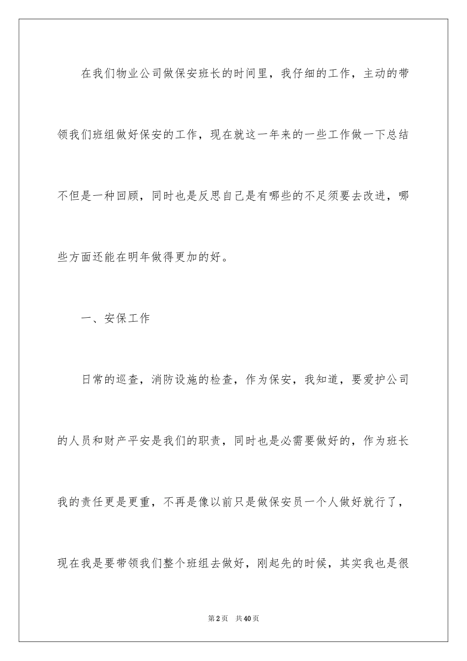2024安保个人年终工作总结_1_第2页