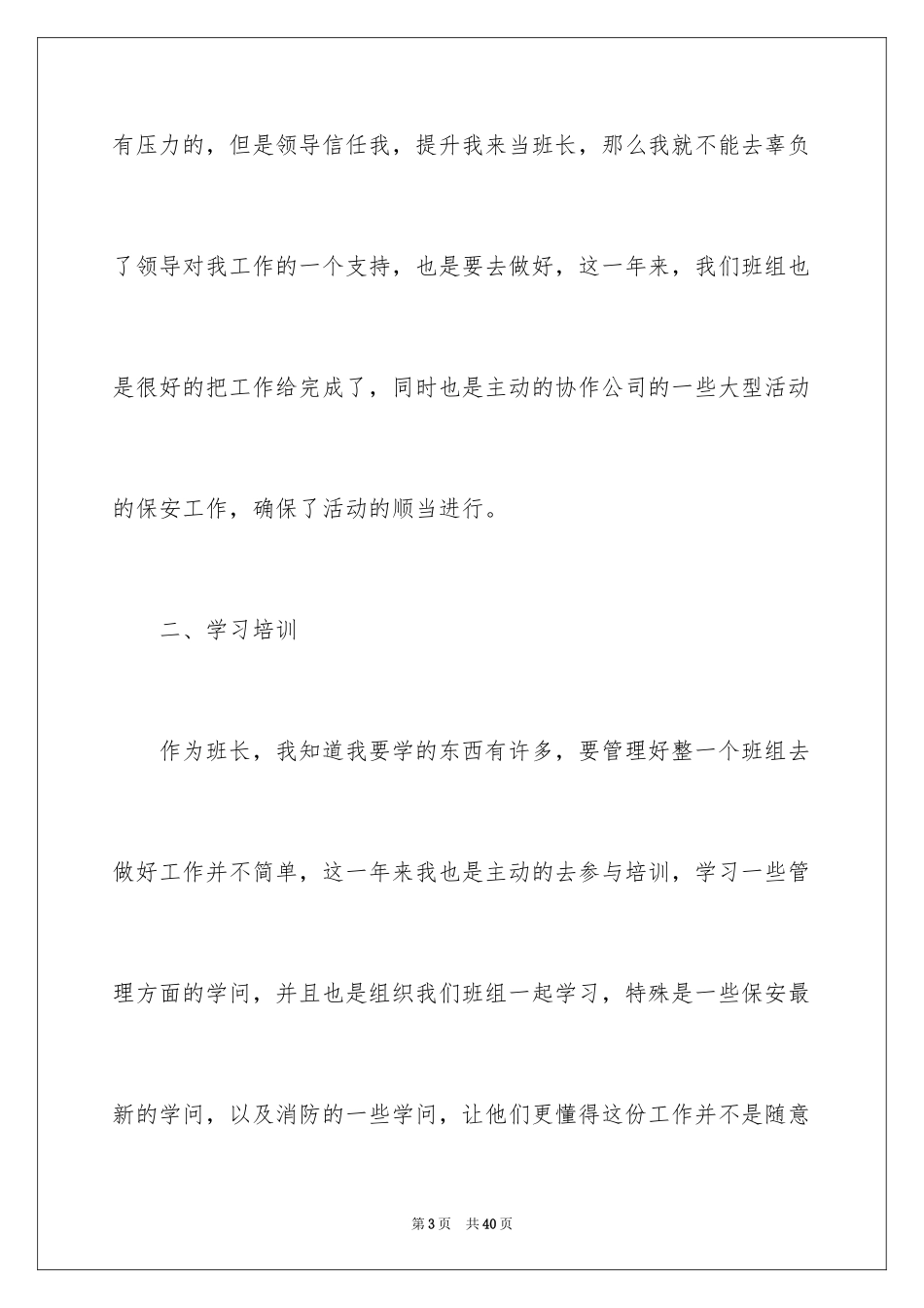 2024安保个人年终工作总结_1_第3页