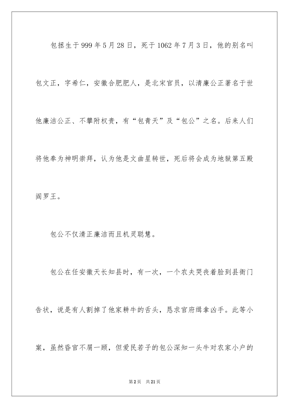 2024初中周记_637_第2页