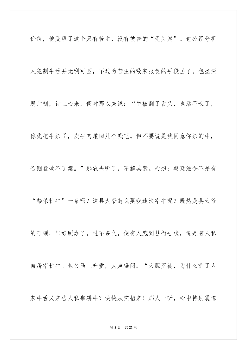 2024初中周记_637_第3页