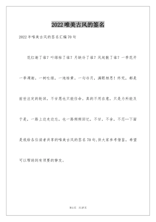 2024唯美古风的签名_3