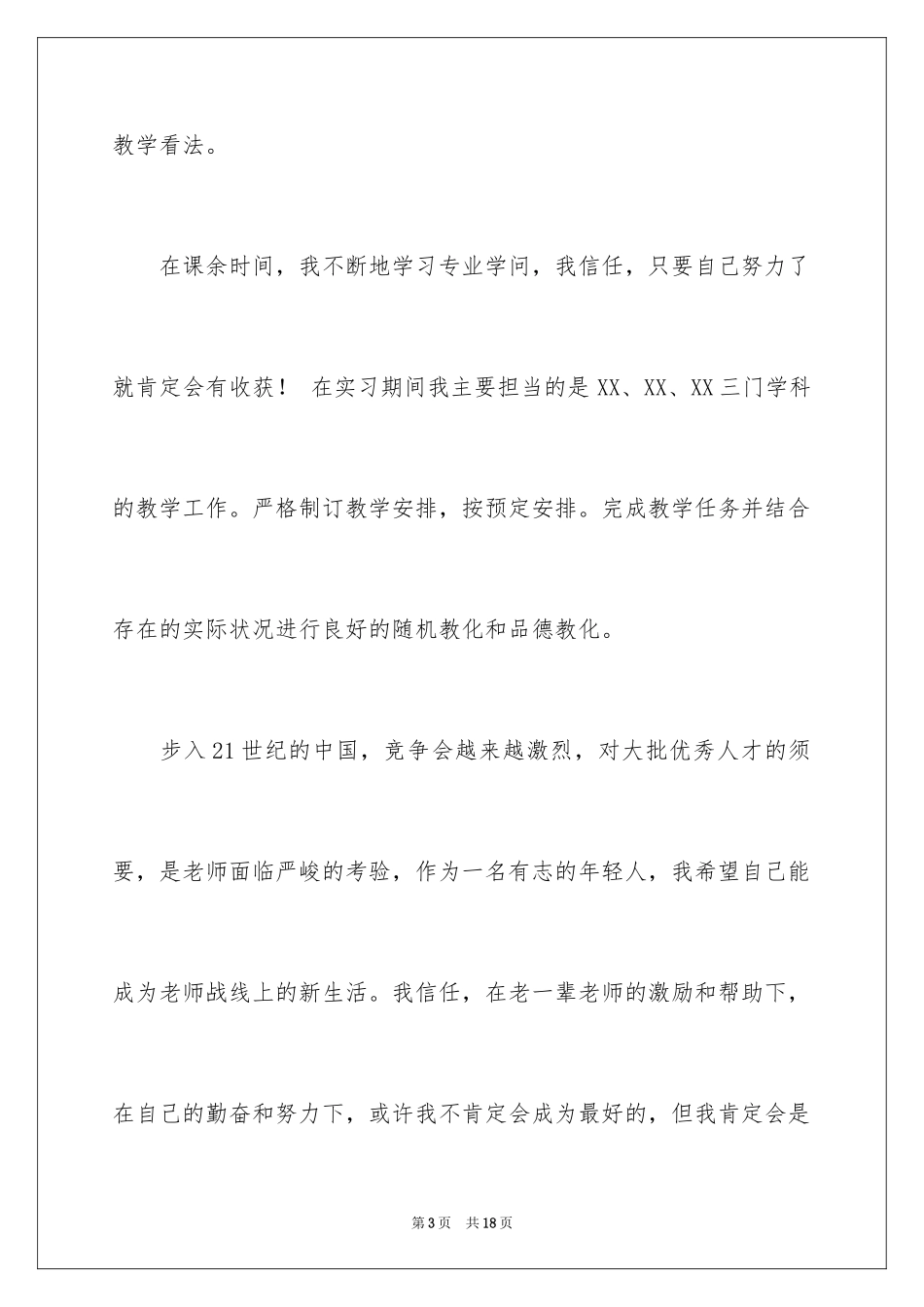 2024学前教育求职信_42_第3页