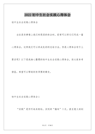 2024初中生社会实践心得体会_3