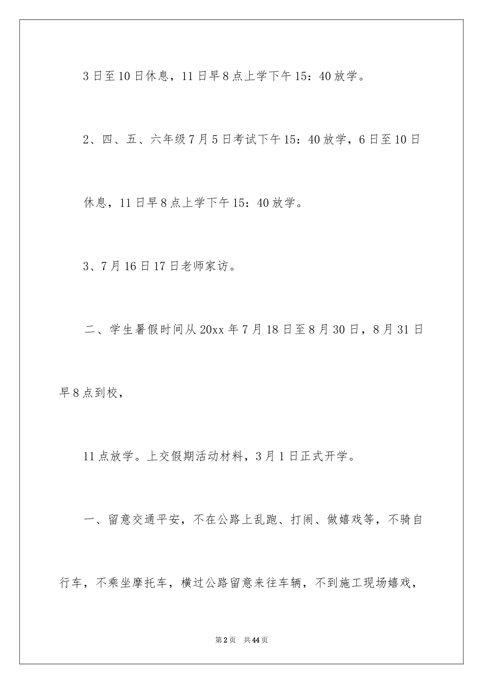 2024安全保证书_346_第2页