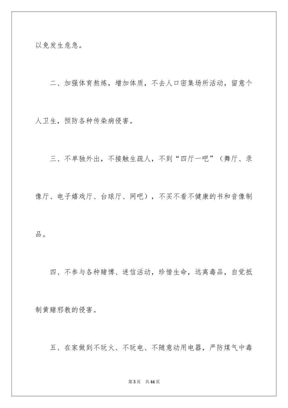 2024安全保证书_346_第3页