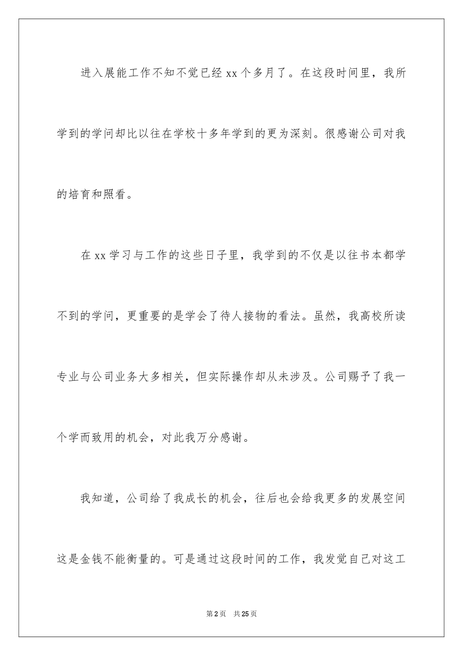 2024员工主动离职申请书_6_第2页