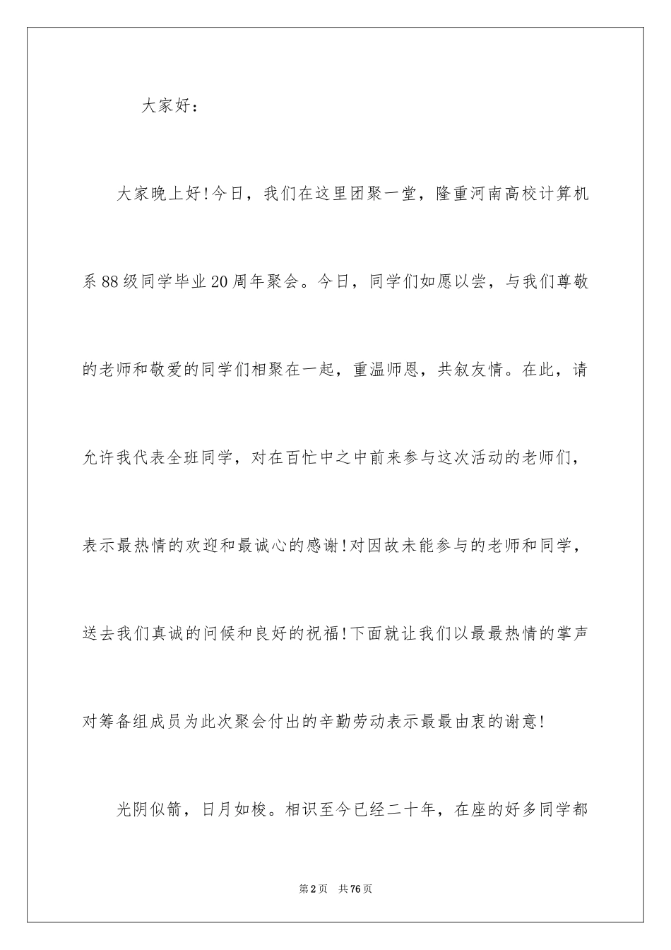 2024同学聚会发言稿_168_第2页