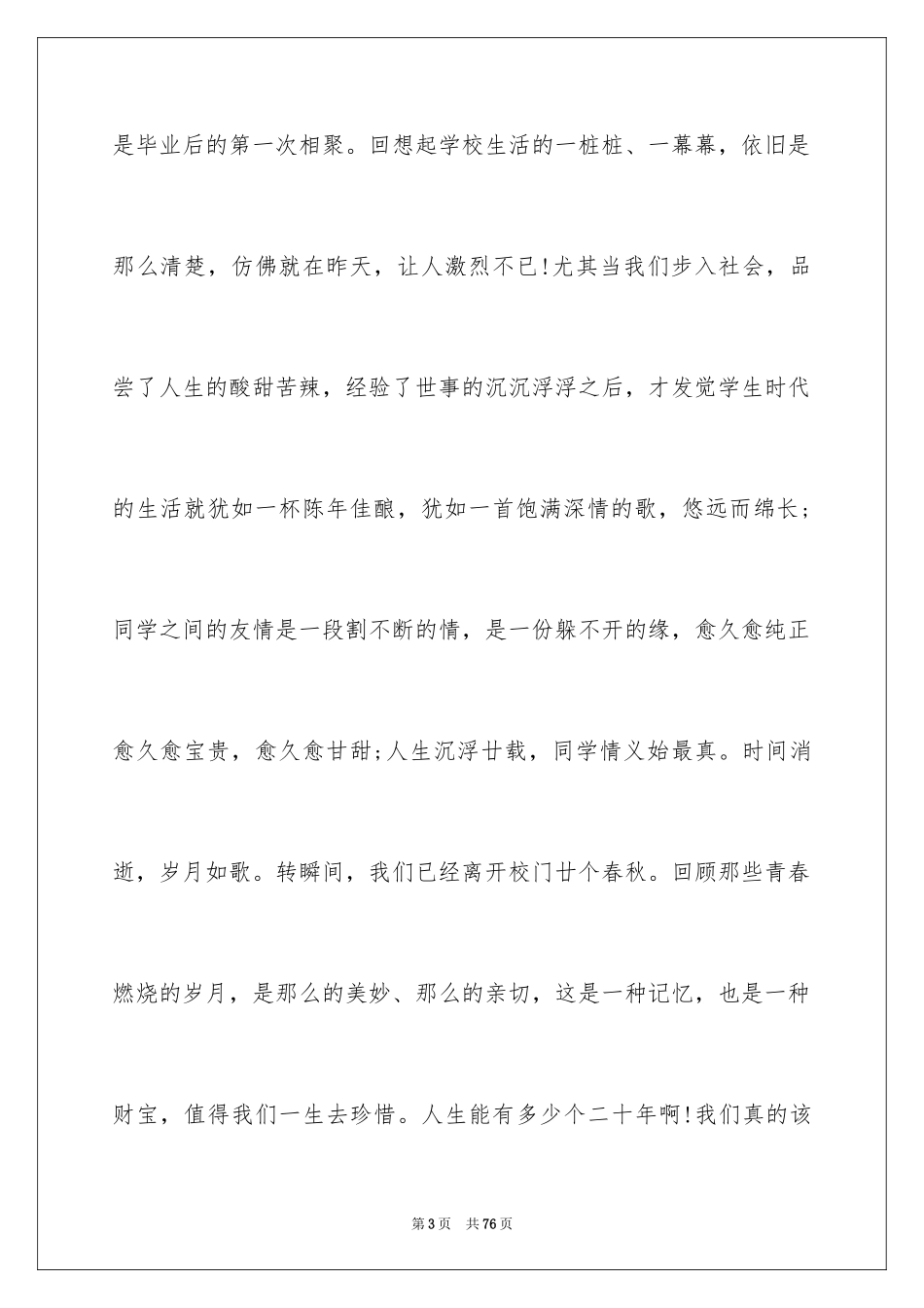 2024同学聚会发言稿_168_第3页