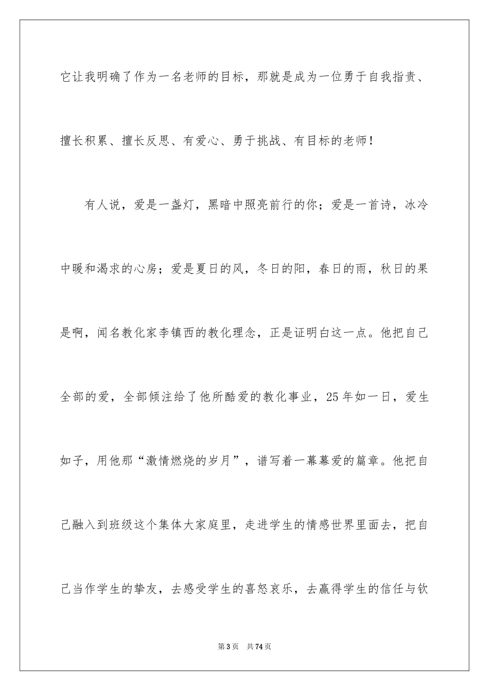 2024做最好的老师读书心得_1_第3页