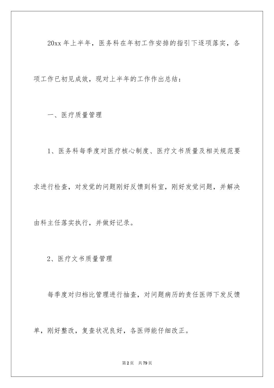 2024医务科工作总结_9_第2页