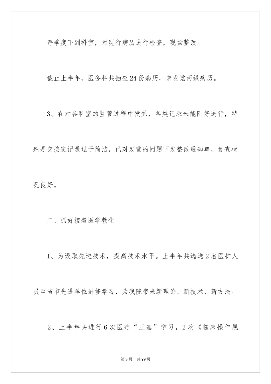 2024医务科工作总结_9_第3页