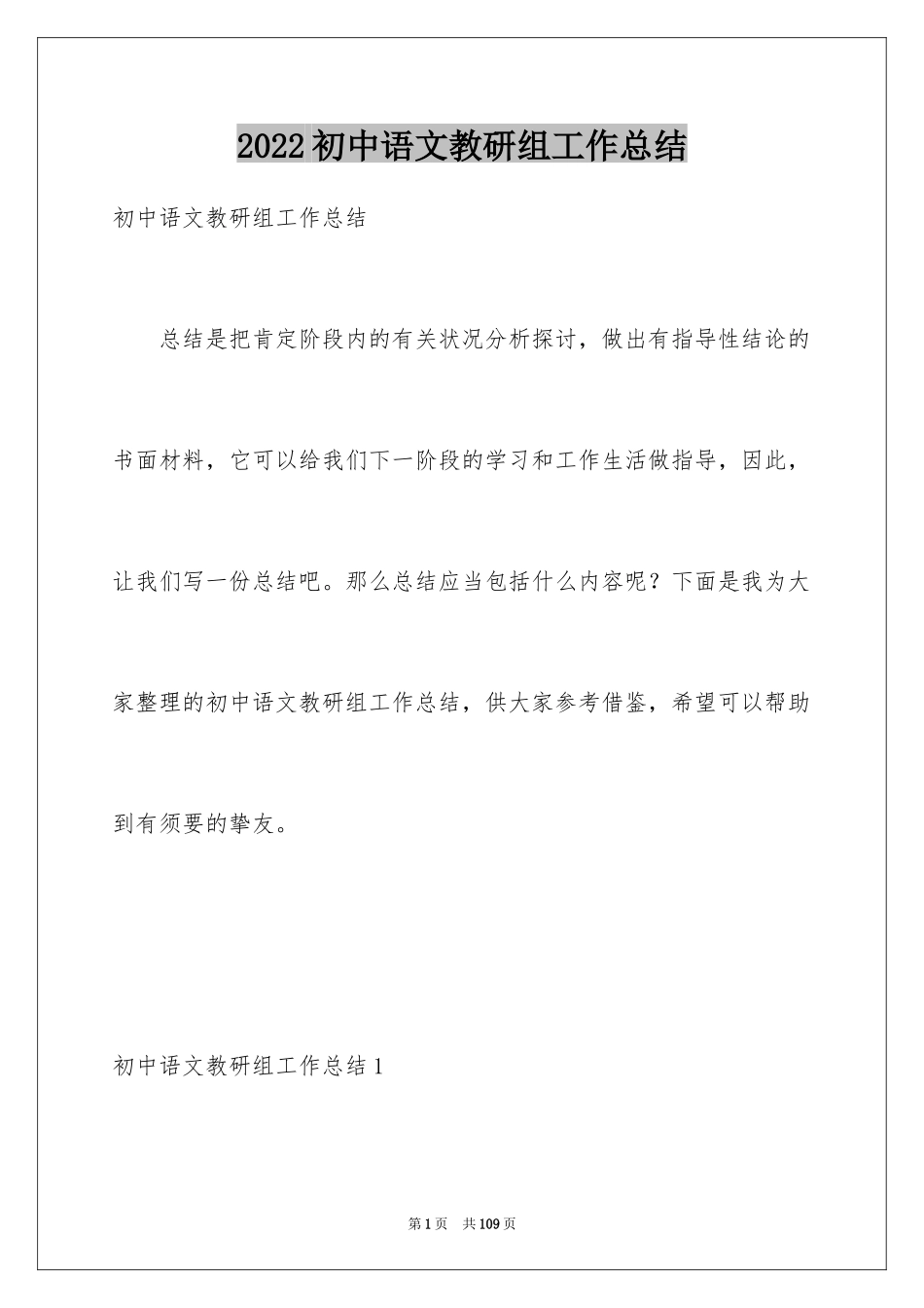 2024初中语文教研组工作总结_3_第1页