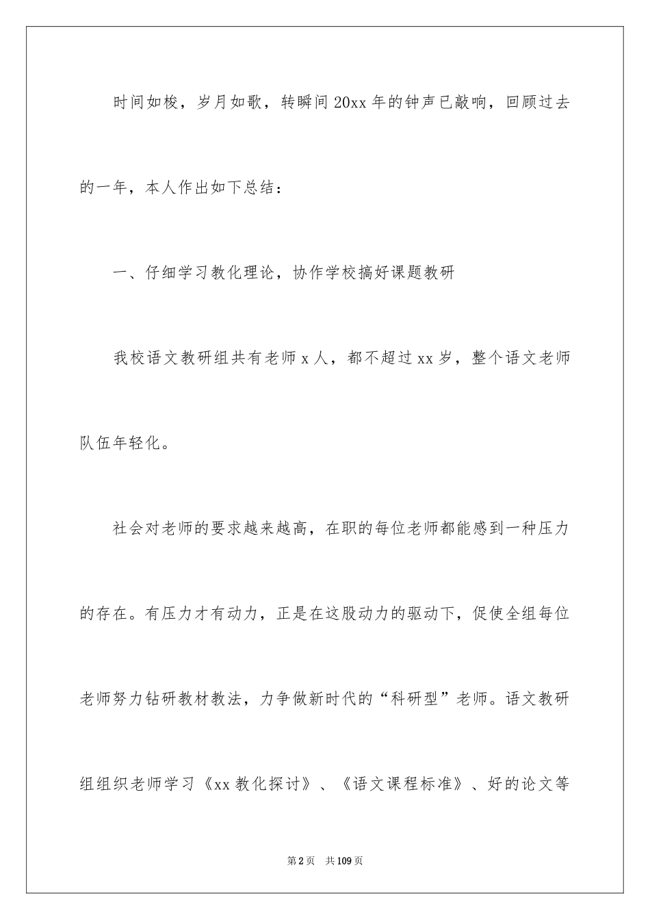 2024初中语文教研组工作总结_3_第2页