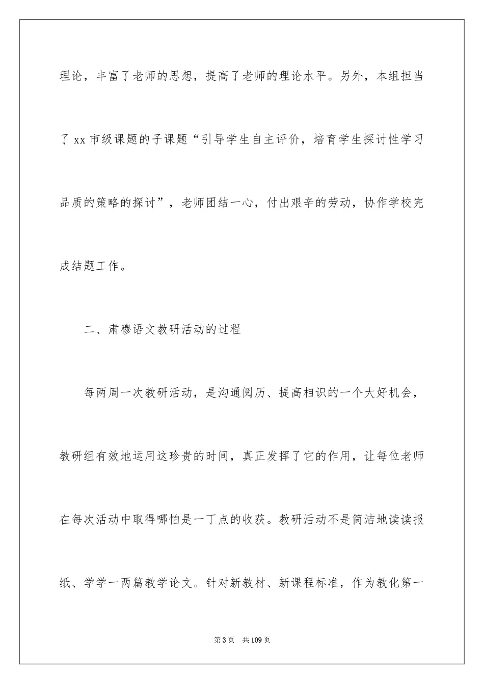 2024初中语文教研组工作总结_3_第3页