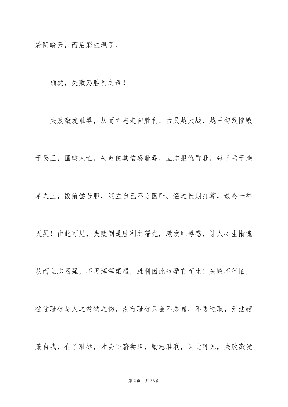 2024失败乃成功之母的作文_第2页