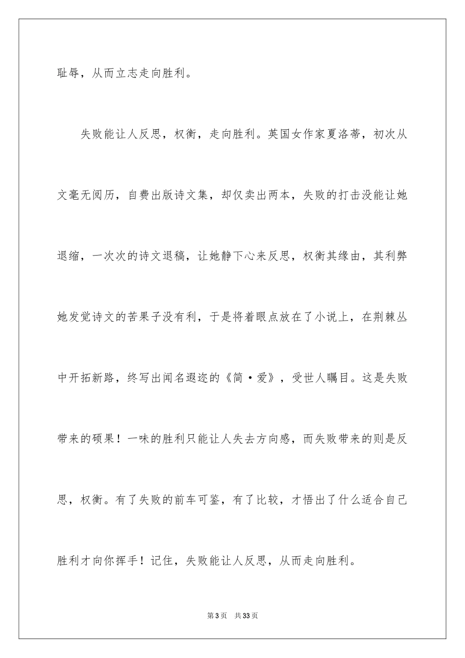 2024失败乃成功之母的作文_第3页