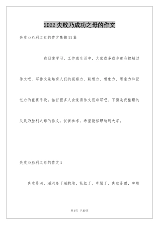 2024失败乃成功之母的作文