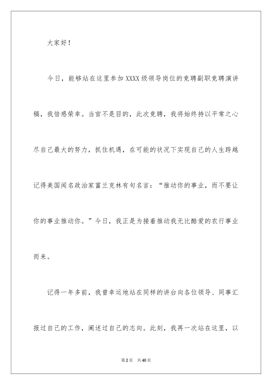 2024副职的竞聘演讲稿_12_第2页