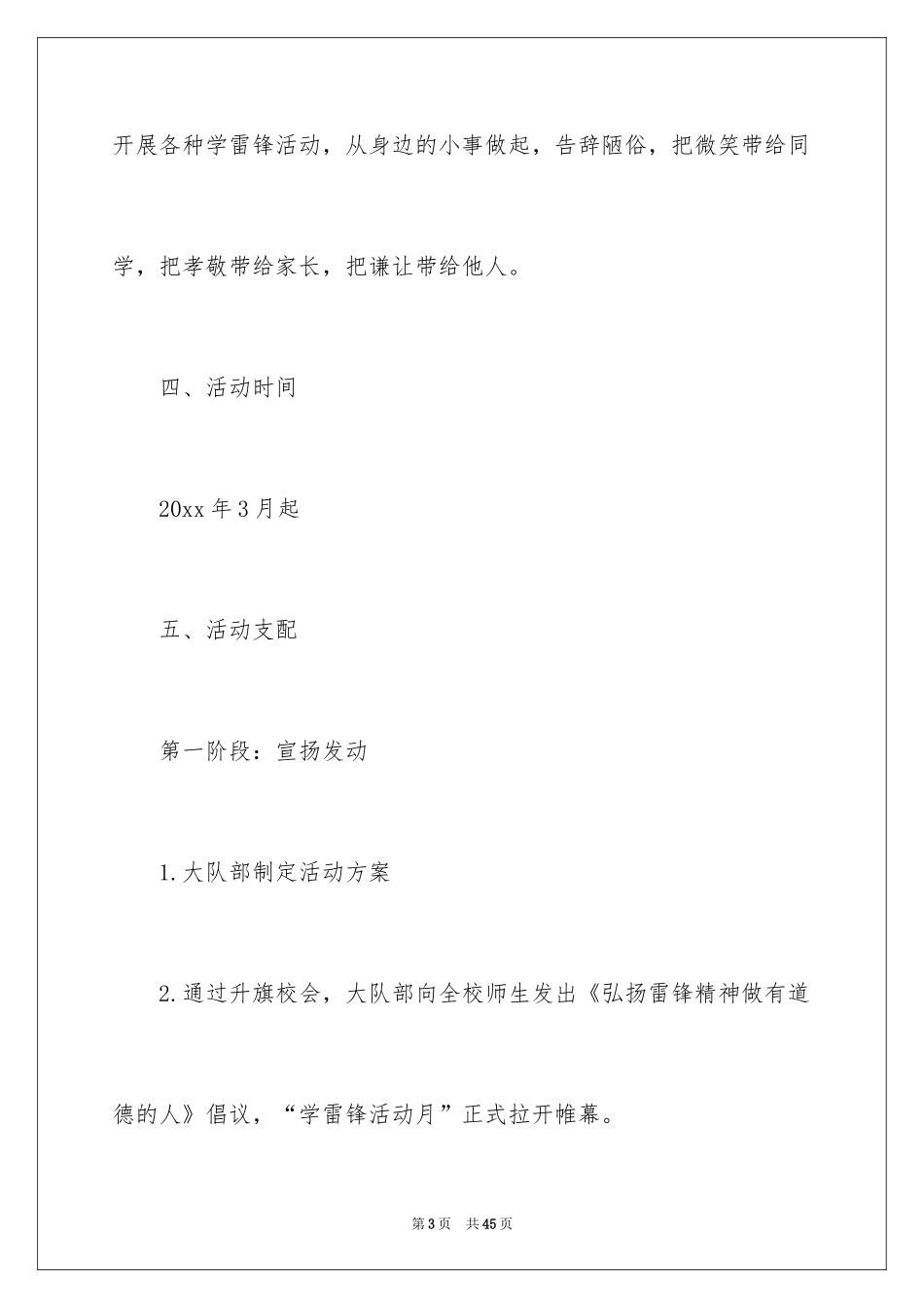 2024学雷锋活动方案_3_第3页