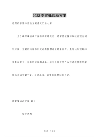 2024学雷锋活动方案_3