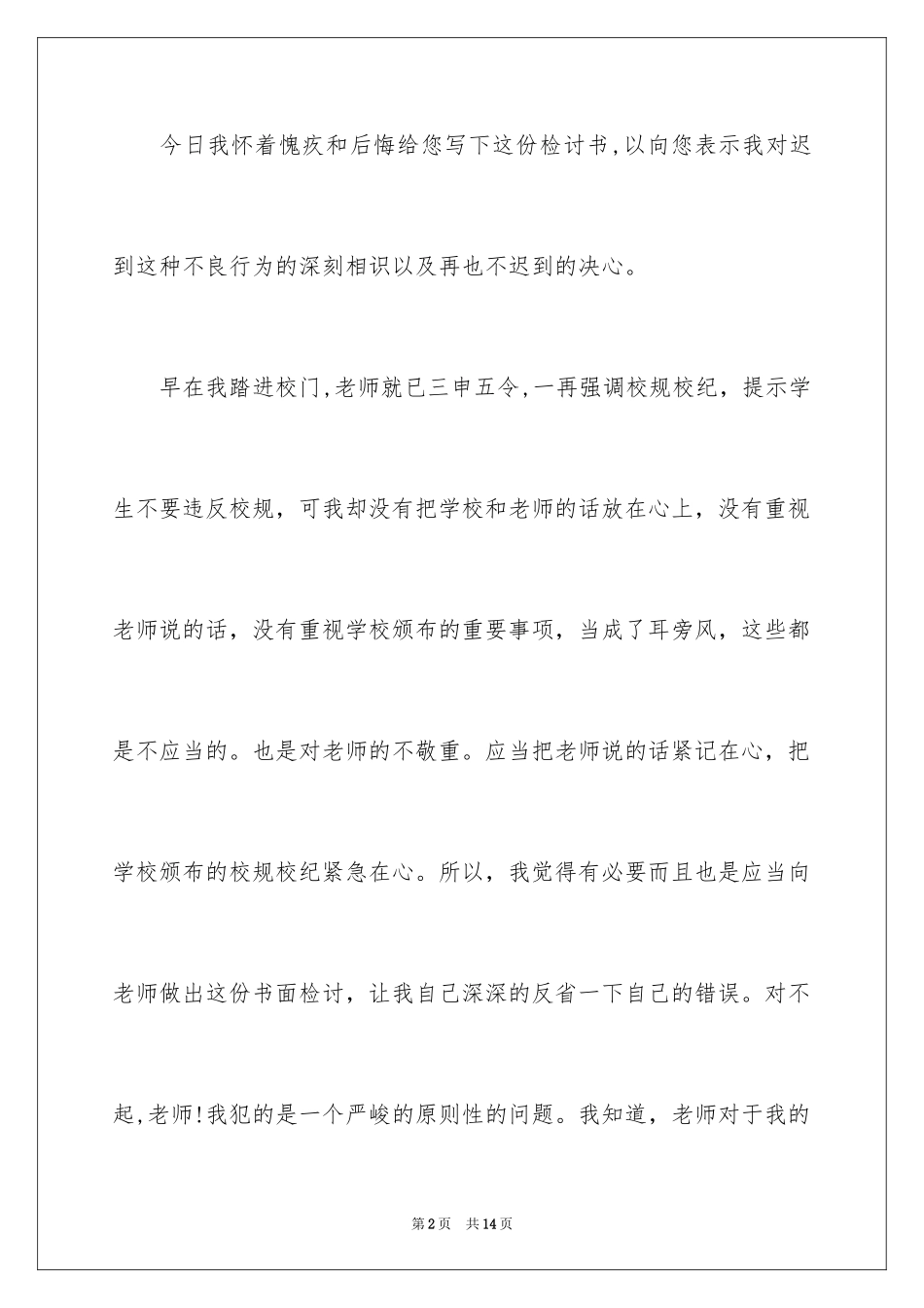 2024大学生挂科检讨书_11_第2页