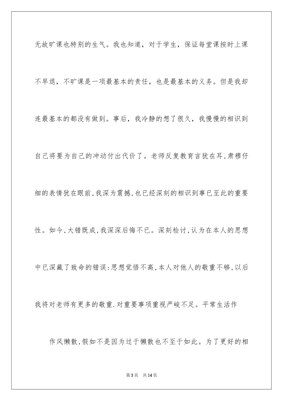 2024大学生挂科检讨书_11_第3页