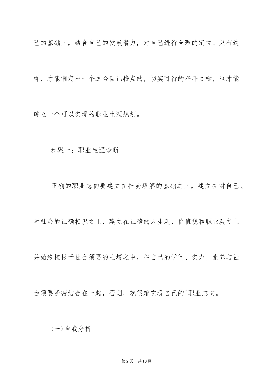 2024大学毕业生个人职业规划_第2页