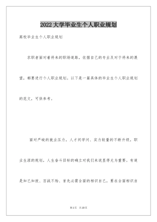 2024大学毕业生个人职业规划