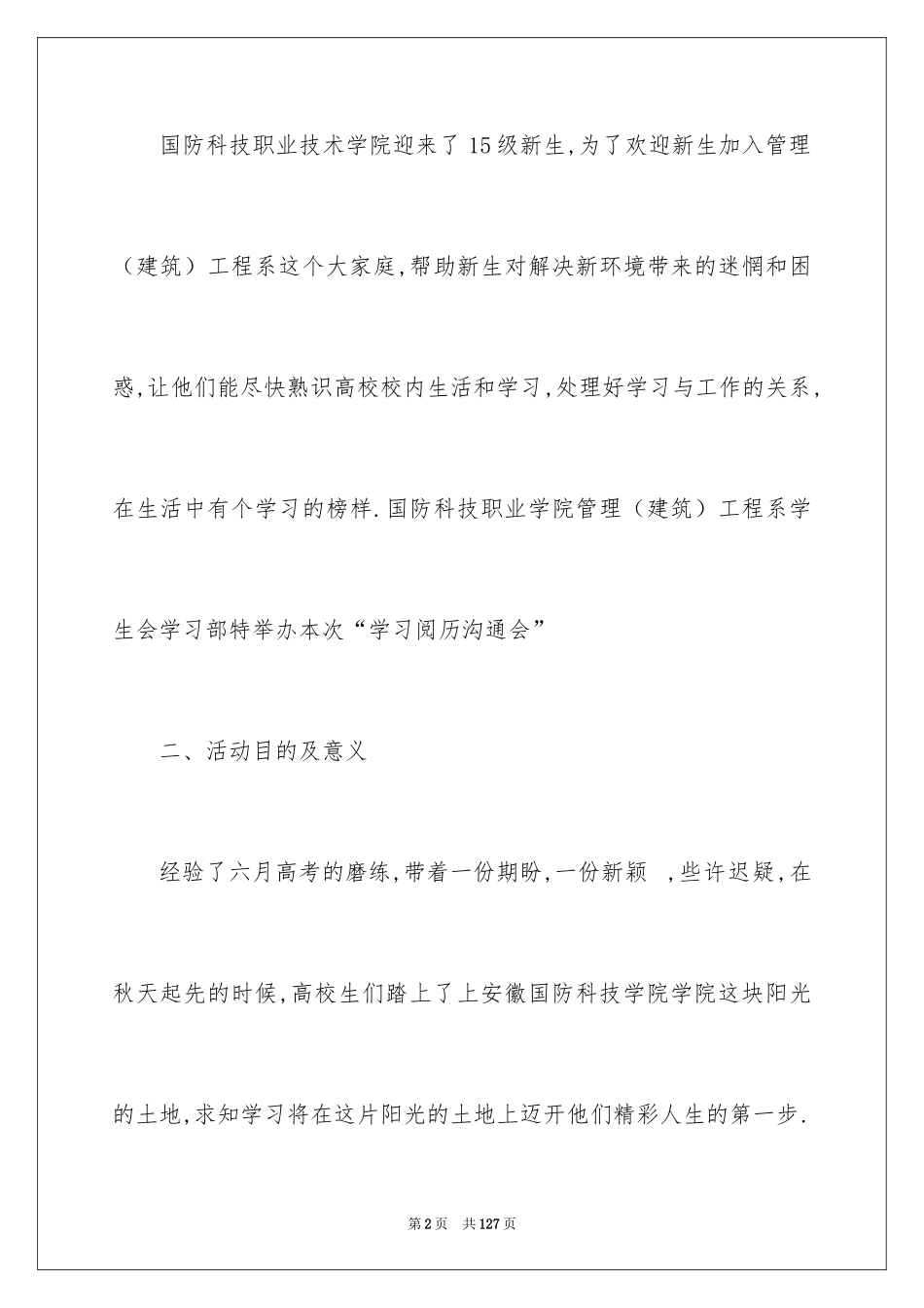 2024学习经验交流会策划书_1_第2页