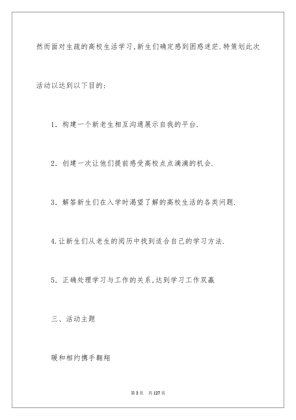 2024学习经验交流会策划书_1_第3页