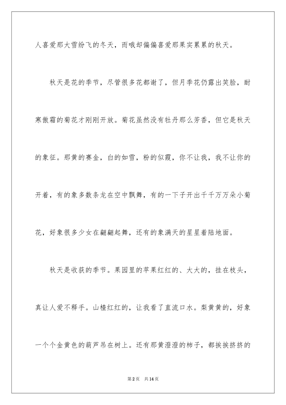 2024四年第四单元作文300字_7_第2页