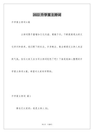 2024升学宴主持词_131