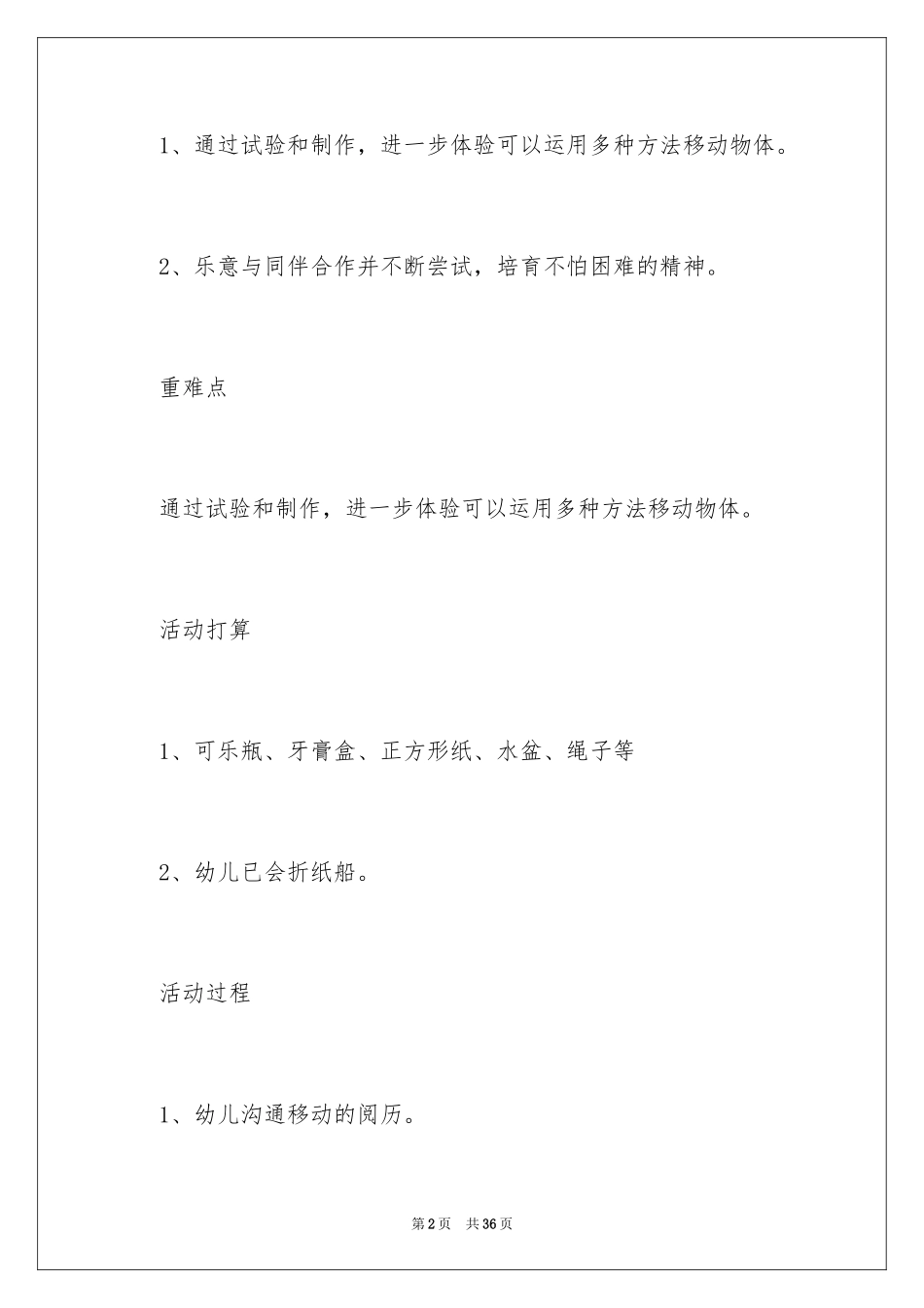 2024大班科学移动教案_第2页