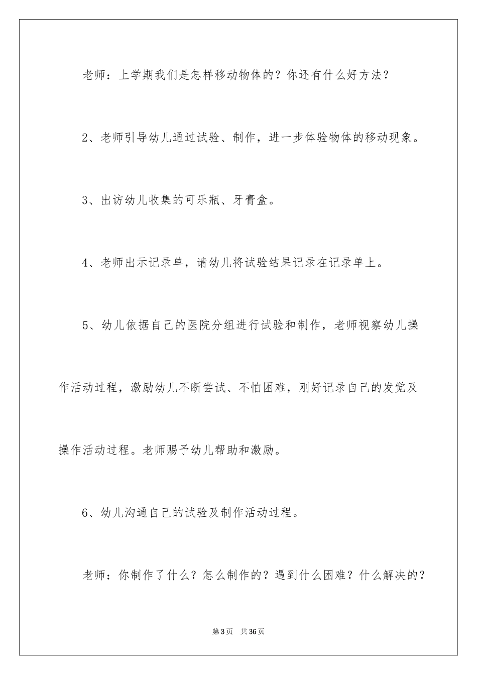 2024大班科学移动教案_第3页