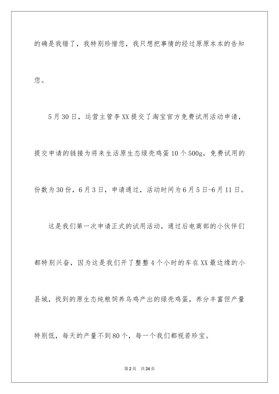 2024卖家道歉信_5_第2页