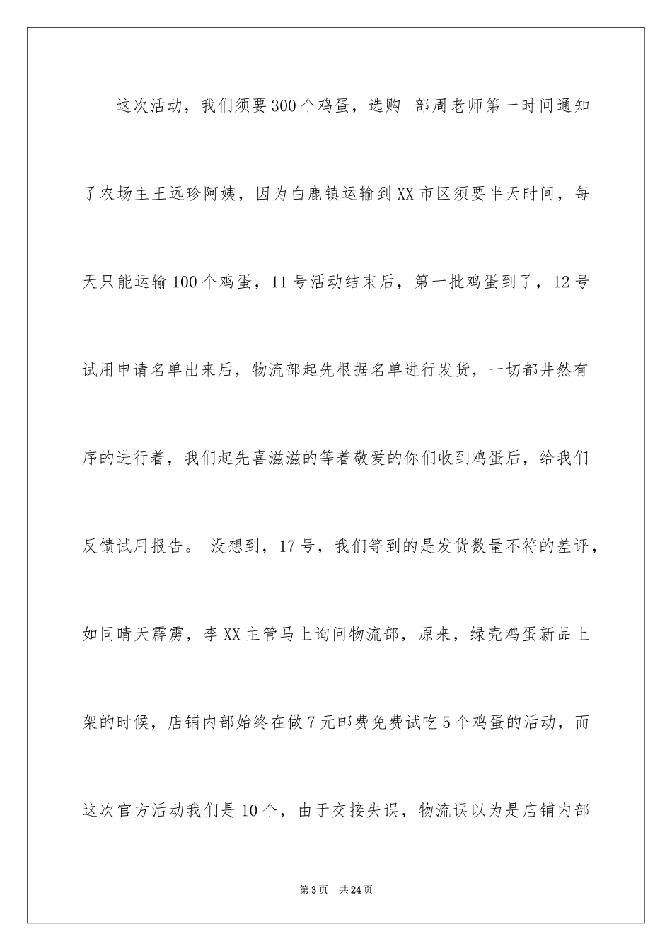 2024卖家道歉信_5_第3页