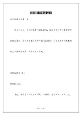 2024卖家道歉信_5