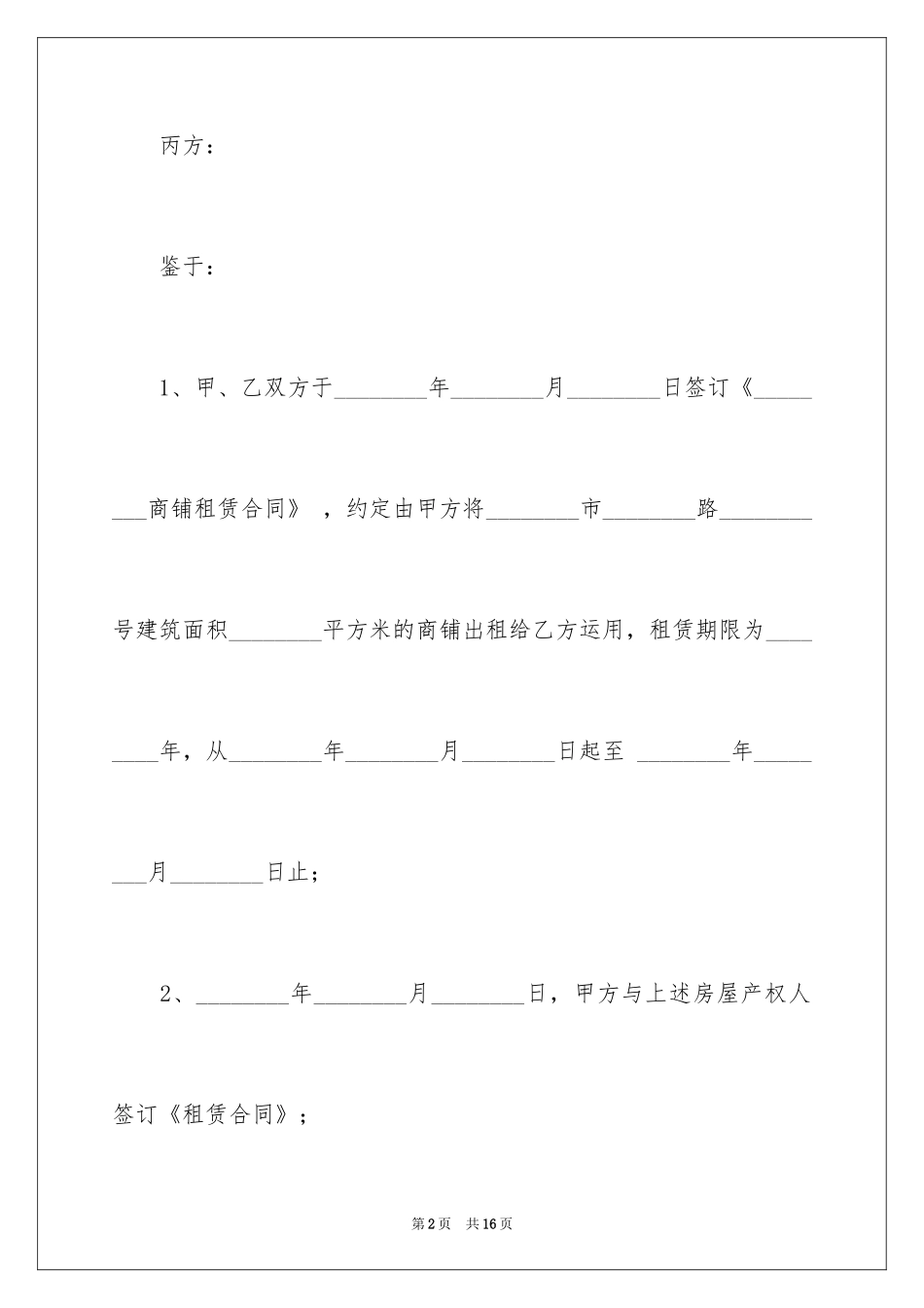 2024变更协议书_第2页