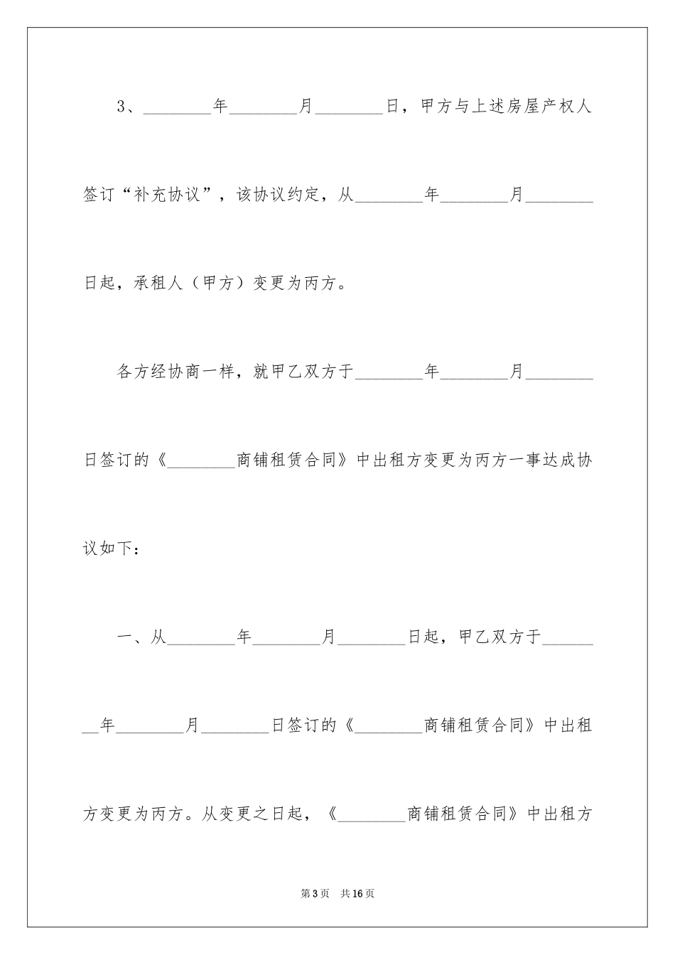 2024变更协议书_第3页
