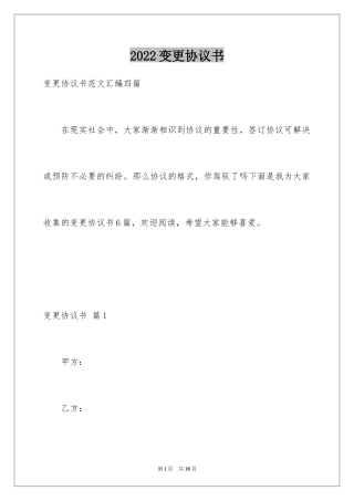 2024变更协议书