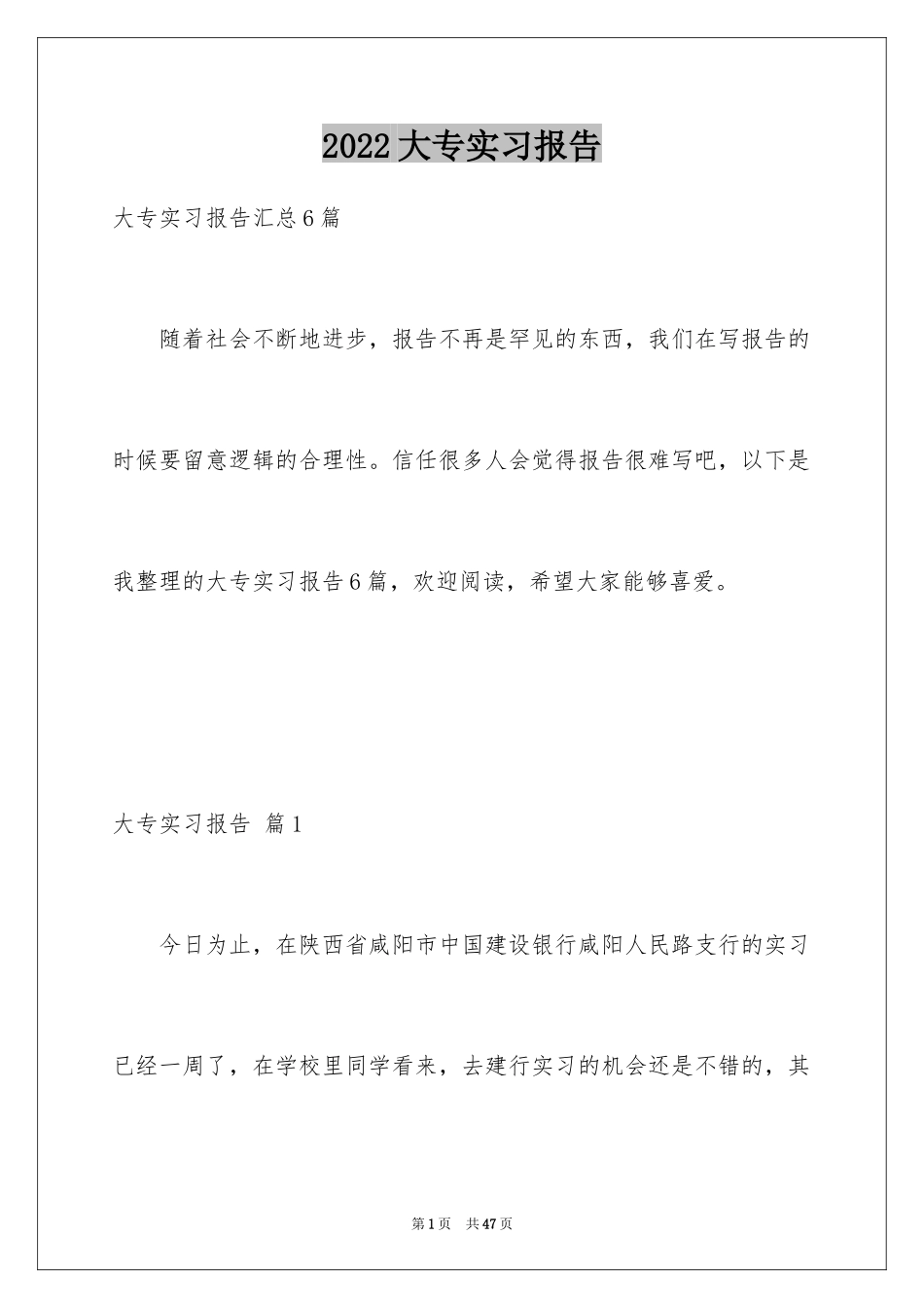 2024大专实习报告_4_第1页