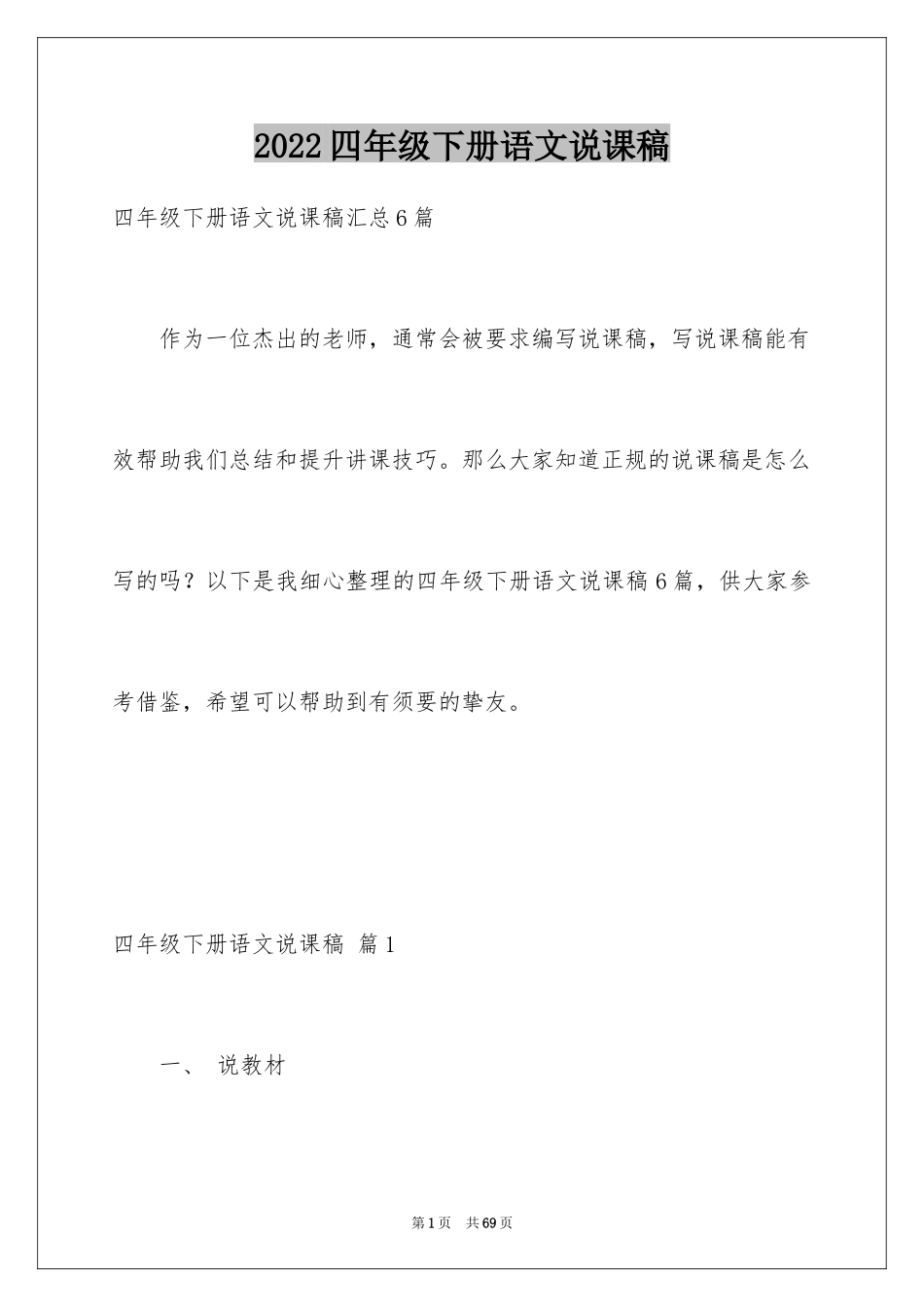 2024四年级下册语文说课稿_13_第1页