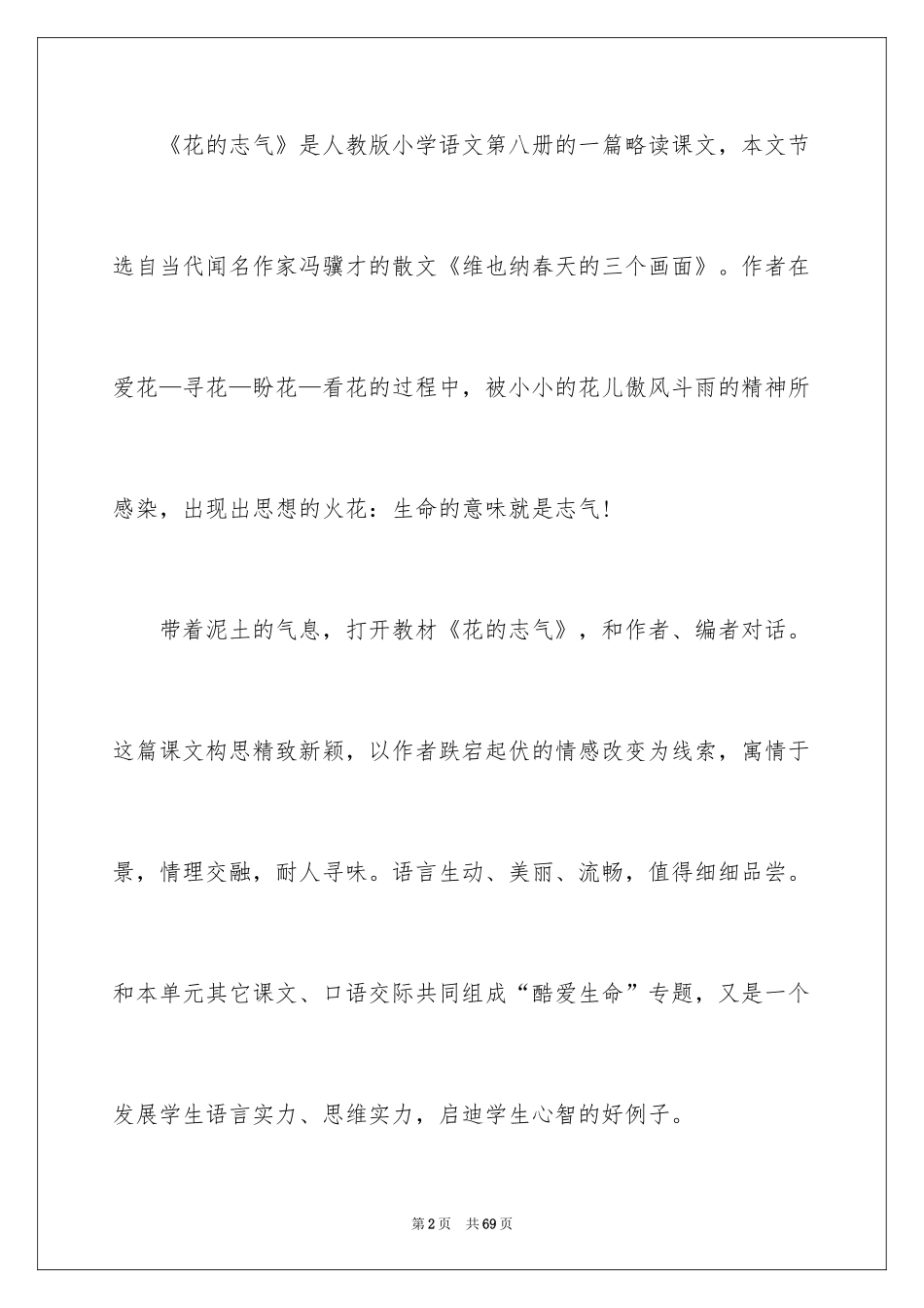 2024四年级下册语文说课稿_13_第2页
