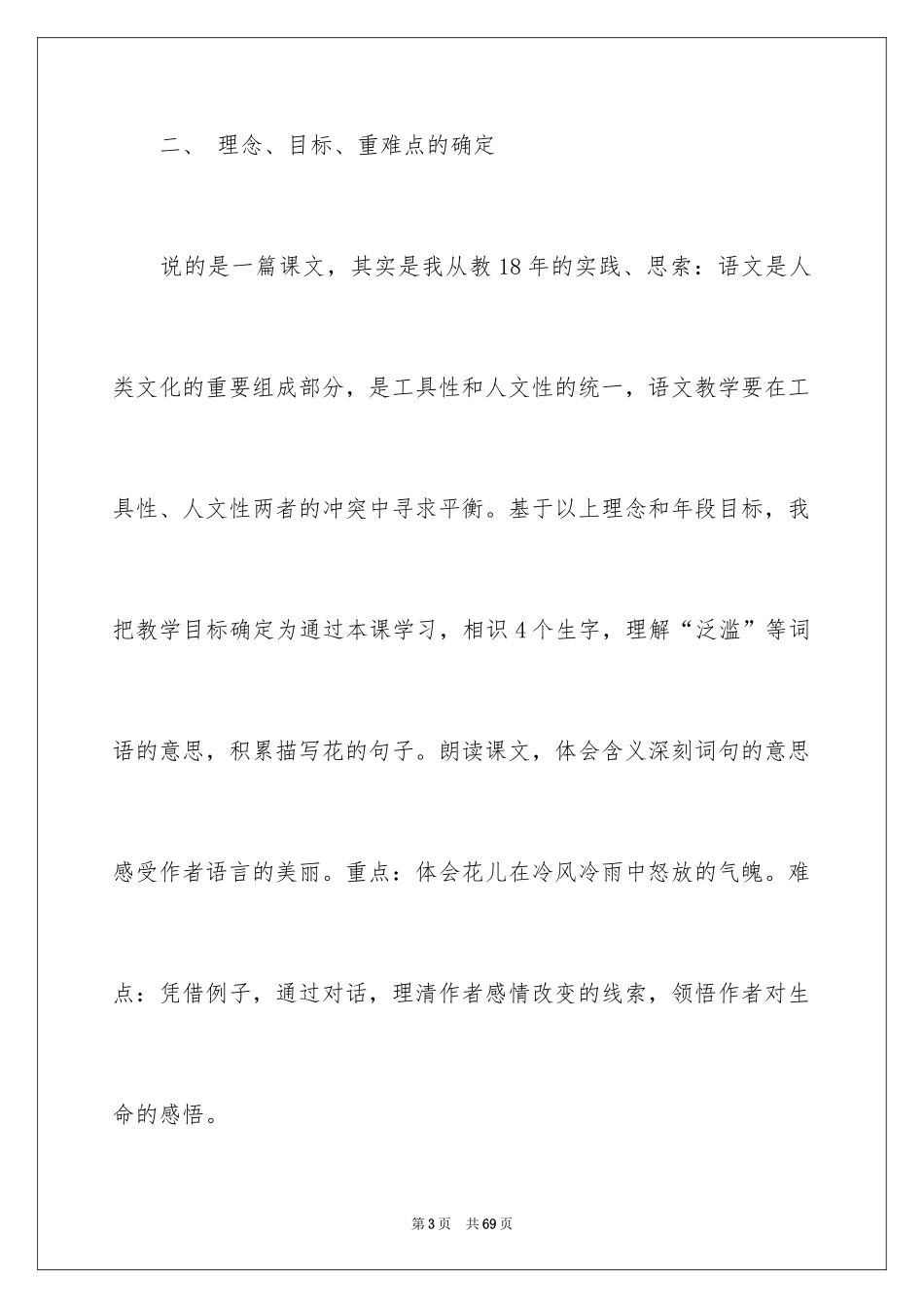 2024四年级下册语文说课稿_13_第3页