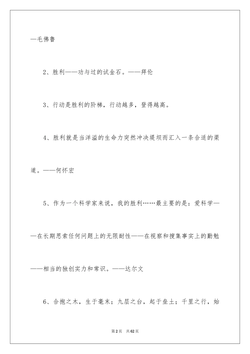 2024励志成功的名言警句_1_第2页