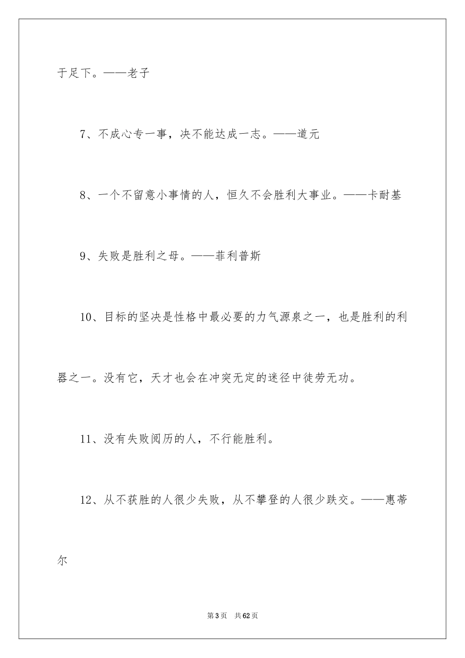 2024励志成功的名言警句_1_第3页